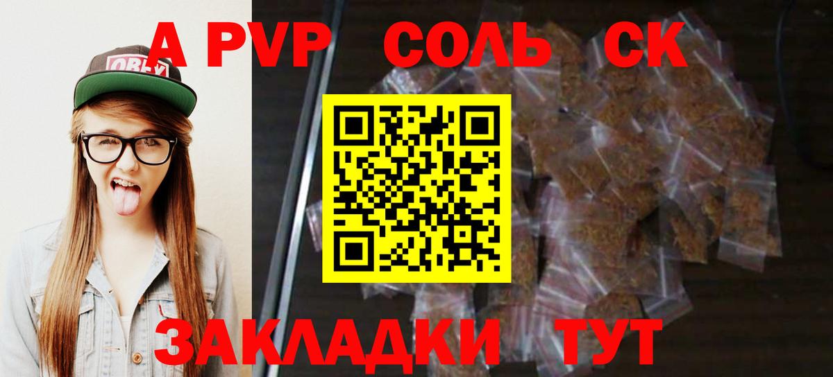 A-PVP  A-PVP Crystall  Вход с VPN  A-PVP Соль  Жигулёвск 