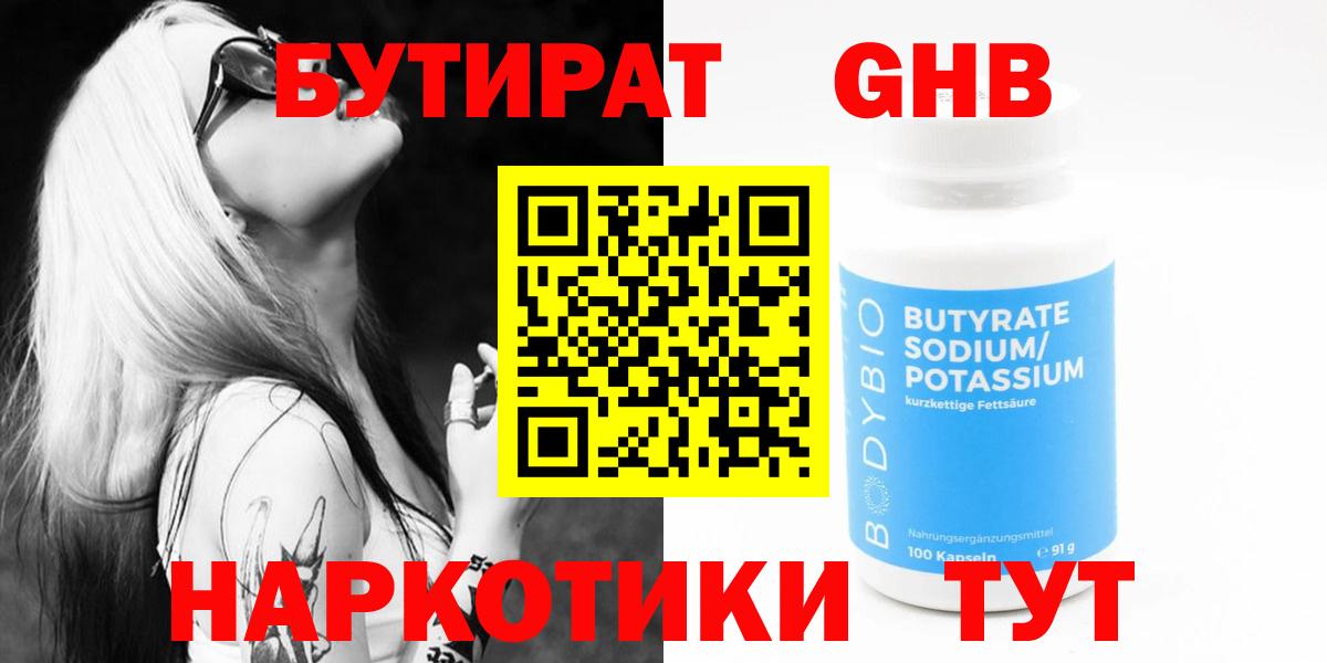 БУТИРАТ BDO 33% Жигулёвск