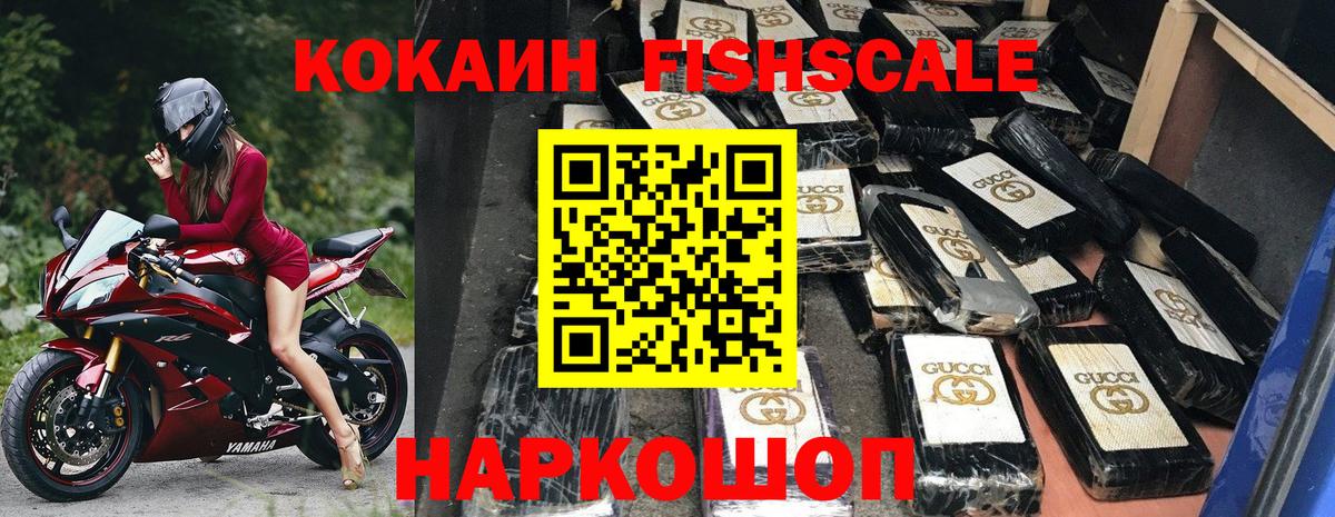 Кокаин FishScale  КОКАИН Columbia  Жигулёвск  Вход с VPN 