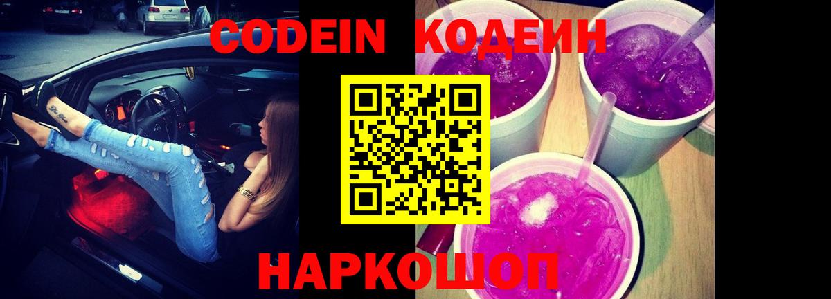 цена   Кодеин напиток Lean (лин)  Вход с VPN  Жигулёвск  Кодеиновый сироп Lean напиток Lean (лин) 