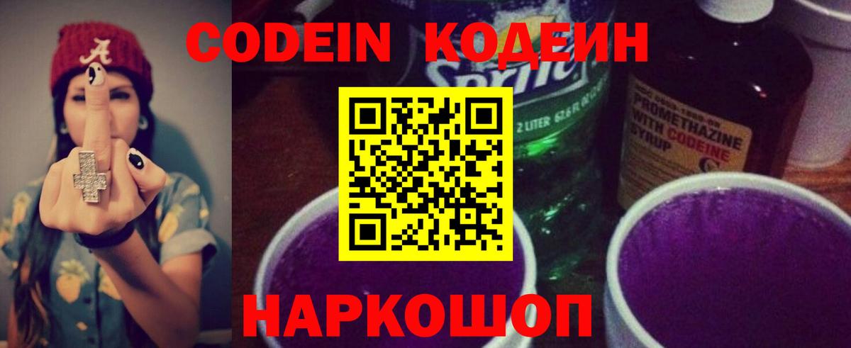 Codein Purple Drank Жигулёвск