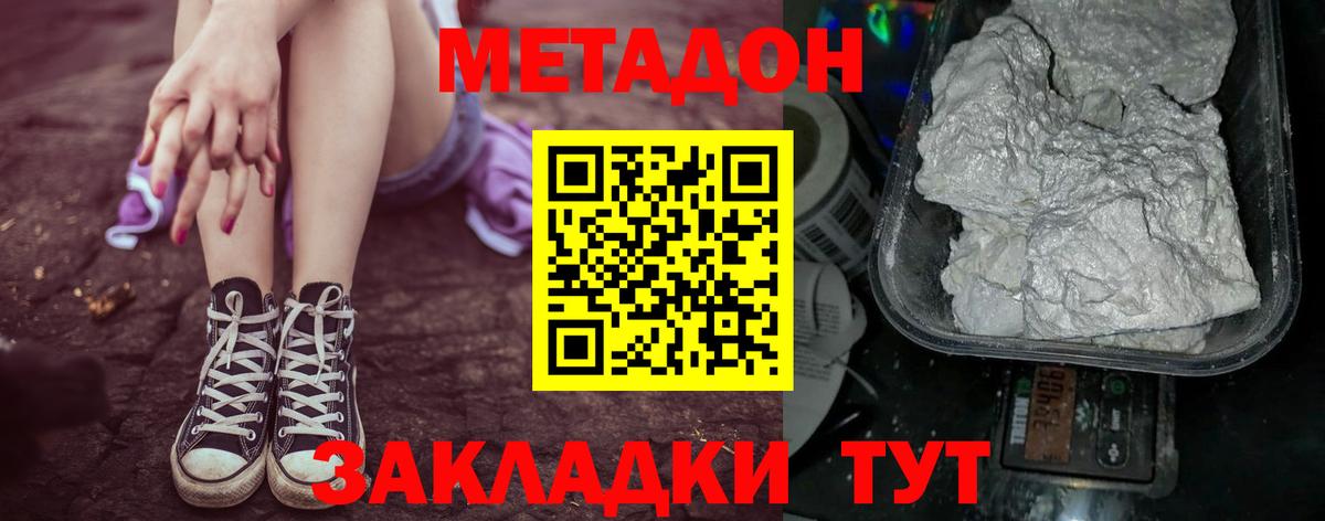 Метадон мёд  дарк нет клад  МЕТАДОН мёд  Жигулёвск  Вход с VPN 